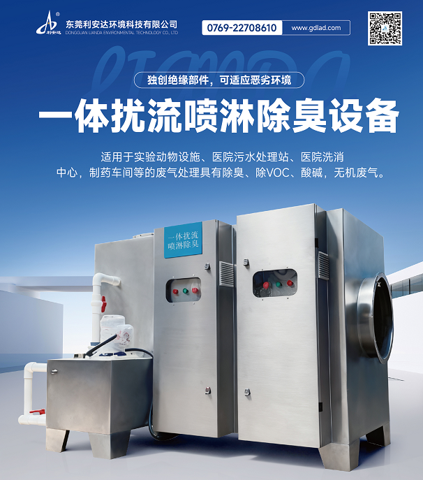 一體式擾流噴淋除臭設備